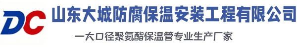 滴道大城防腐保温安装工程有限公司